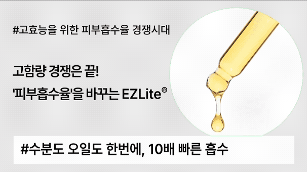 피부 속 깊이 유효성분을 전달하는 흡수 부스터, EZLite®