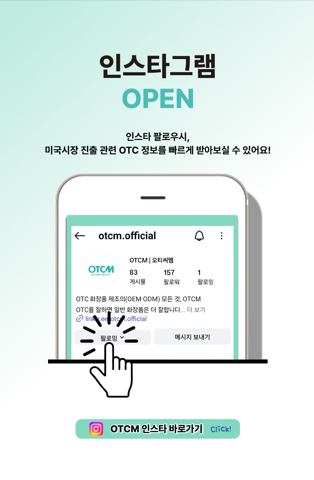 OTCM이 제안하는 시장에 없던 투명하고 산뜻한 선스틱