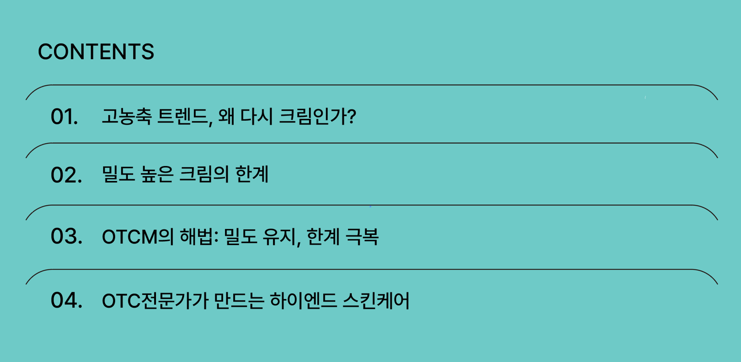 고농축 세럼, 그 다음은? 밀도 멜팅 크림!