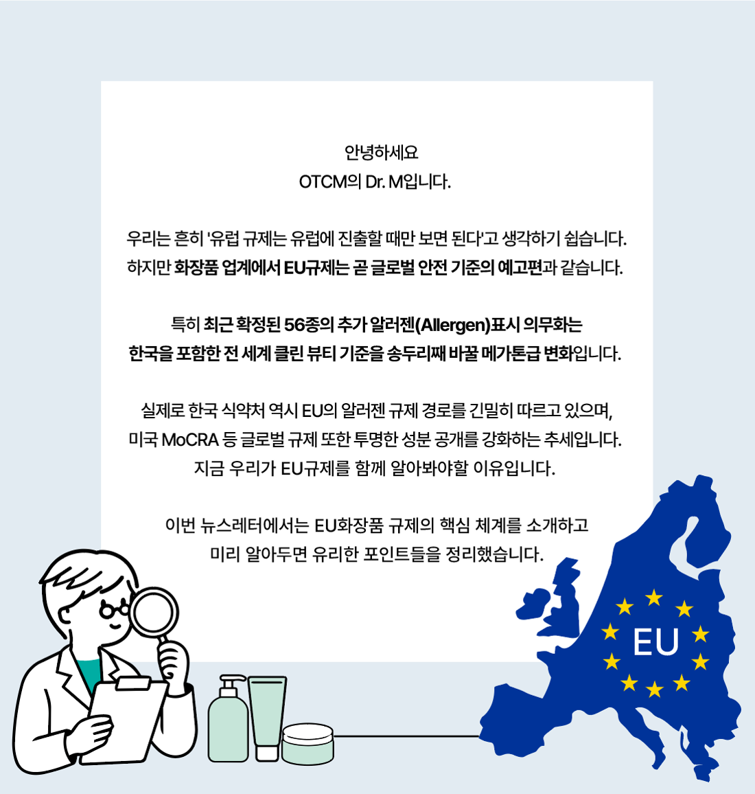 지금 EU 규제를 보면 1년 뒤 한국과 글로벌 시장이 보인다.