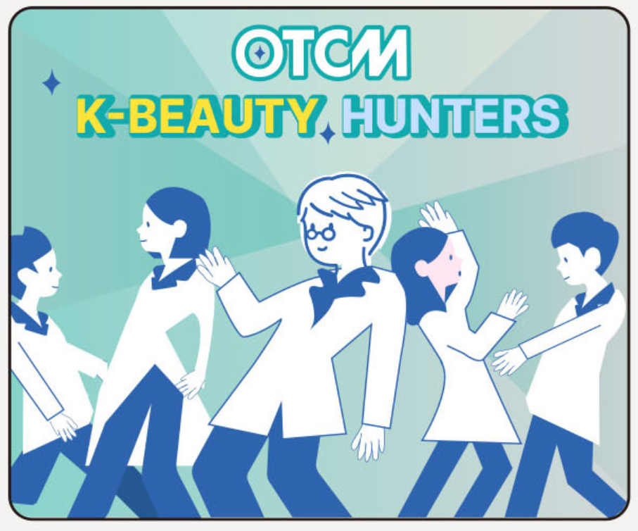 #OTCM 초고속 OTC 개발 프로세스 전격공개!