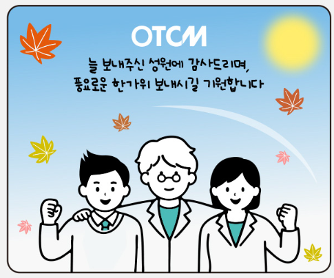 OTCM 한가위 인사 일러스트