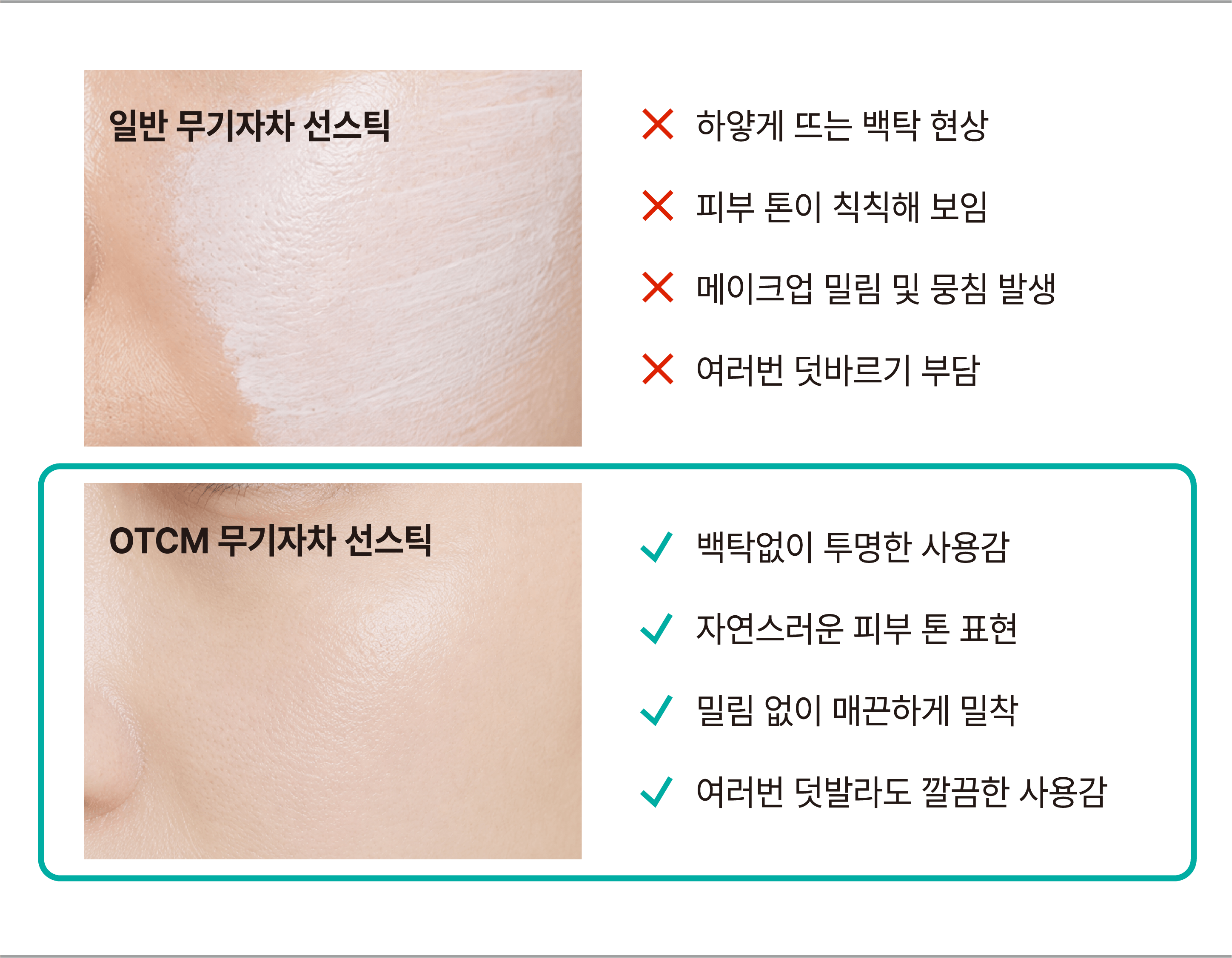 투명한 무기자차 선스틱, 어떻게 가능할까요?