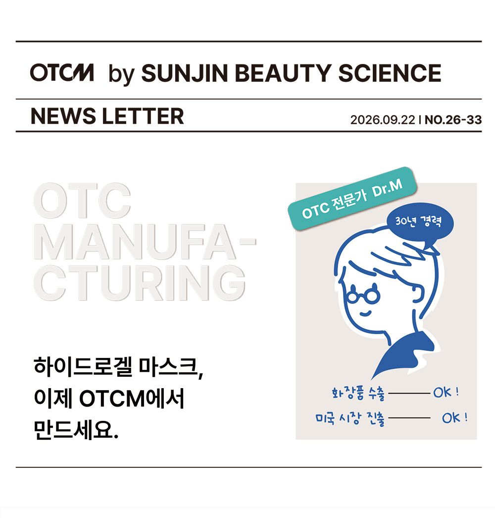 하이드로겔, 빠르고 합리적으로 만드는 대안 -  OTCM