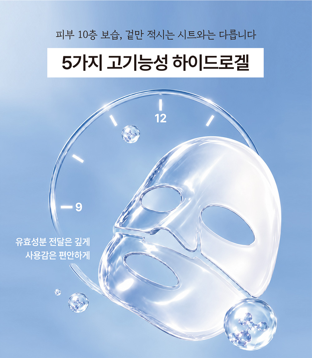요즘 뜨는 하이드로겔 마스크팩, 어떤 제형으로 기획해야 성공할까?