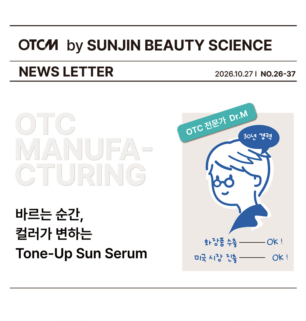 피부 톤에 맞춰 완성되는 새로운 톤업 기술 – Color Change Tone-Up Sun Serum
